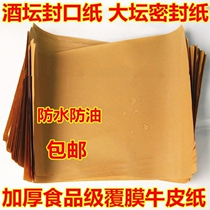 Wine jar sealing special paper paste wine seal wine jar oil paper food grade coated paper bottle cap cellar waterproof