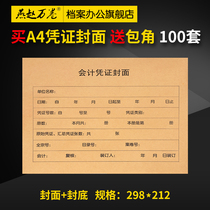 100 sets of A4 accounting certificate cover A4 paper size Kraft paper accounting certificate cover horizontal version of the financial certificate cover large