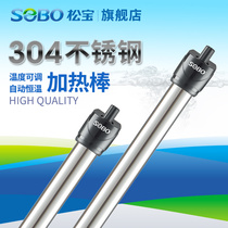 SOBO Songbao fish tank heating rod stainless steel explosion-proof heating rod aquarium heating rod automatic constant temperature heater