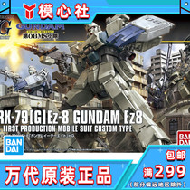 Bandage HGUC 155 RX-79G] EZ-8 with airborne backpack up to assembled model