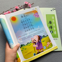 Baby Tang poetry big picture big character picture book book full set of 2 free Tang poetry cards Childrens ancient poetry book Common ancient poetry 3-4-5-6-7-year-old Kindergarten P C D Pre-school Simple recitation of Tang poetry and painting