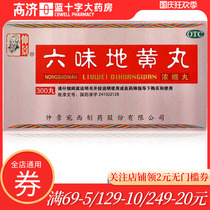 2 box discount) Zhongjing Liuwei Dihuang Pills (concentrated pill) 300 boxes nourishing Yin and kidney Zhongjing Wanxi