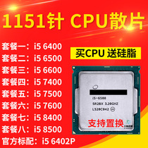 I5 6400 6500 6500 6402P 6600 7400 7400 7500 8400 8500 8500 PCs cpu processor