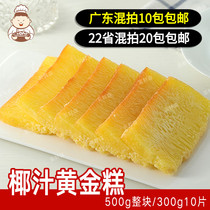 Shunwei Coconut milk Gold Cake Cantonese pastry Snacks Fried steamed coconut flavor Breakfast Hong Kong-style refreshment Handmade dessert