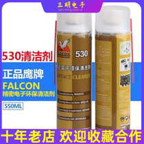 530 Cleaning Seagull Source Adhesive Film Removal main board Repair Precision electronic screen dusting cleaning agent
