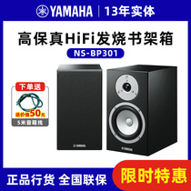 Yamaha Yamaha NS-BP301 speaker HIFI HIFI fever passive bookshelf audio