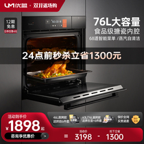 um excellent Union zheng kao machine embedded household oven electric steamer two-in-one smart oven baking