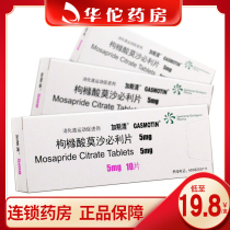 As low as 19 8 boxes)Gasqing Gasqing Moxapril citrate tablets 5mg*10 tablets box Indigestion belching nausea and vomiting medicine