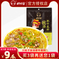 Chuanwazi sour soup fat beef seasoning 260g sauerkraut fish hot pot base material hot and sour slightly spicy golden soup fat beef hot pot