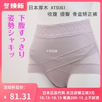 Spot Japan ATSUGI thick wood belly lift hip pelvis correction underwear safety pants lightweight breathable Ice Silk