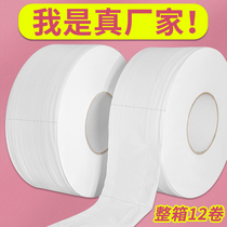 Roll paper large paper home toilet paper toilet roll paper full Box restaurant toilet paper high-end high-end batch catering