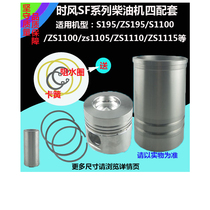 S195 S195 Z S1100Z S1105ZS1110 Z S1115 diesel cylinder sleeve four assorted six assorted