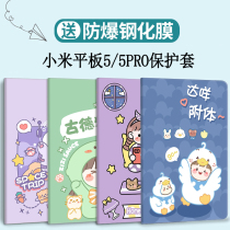 Suitable for Xiaomi tablet 5 protective cover Xiaomi tablet 5Pro computer protective case 2021mipad five anti-fall soft silicone 11-inch cartoon xiaomi5 girl heart ins all-inclusive