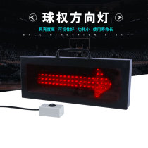 Basketball game ball right possession indicator hair right converter LED electronic ball right conversion arrow display