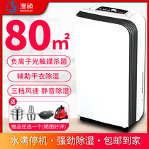 Wet Shuo dehumidifier Household basement dehumidifier Bedroom living room dehumidifier High-power warehouse moisture absorption dehumidifier