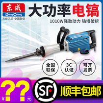Dongcheng 1010W electric pick single use Z1G-FF02-15 industrial grade chisel machine high power concrete power tools