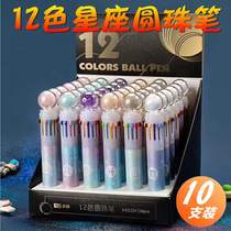  12-color colorful constellation creative multi-function student press color ballpoint pen multi-color ballpoint pen 1 0 5mm