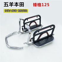 Suitable for WH125-12A Fengge modified large pedal rear pedal rear pedal rack rack