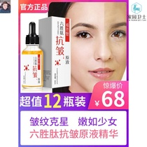 Six peptides six ecological anti-wrinkle original night six gods big plant charm essence official store six Taisheng six god peptide anti-wrinkle liquid