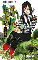  Japanese version Spot◆Brand new◆My pass Hu Shiqing short story collection◆Manga