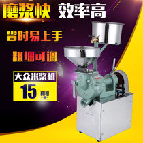 Volkswagen 15 Type commercial refiner rice paste machine household high-power rice mill soybean milk machine electric Stone Mill