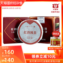 Dayi Puer tea red rhyme round tea cooked tea 2019 2020 random Menghai tea factory 100g * 5 cake box