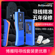 Bo Yanxiang Multifunctional Wire Searcher Wire Searcher Tracker Tester Tester Tester Network Signal Phone POE Power Tool Telephone Wire Sounding Instrument Wire Crystal Head Set