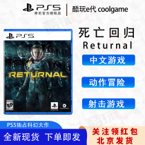 * Cool play E Generation * PS5 games Returnal return to death return sci-fi shooting game spot