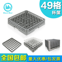 The glass frame hotel special glass frame 49 glass cup contains plastic basket of asphalt basket Champagne wine glass frame
