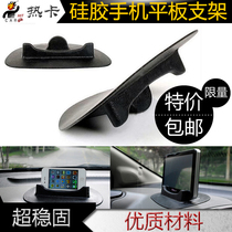 Car silicone anti-skid pad base car central control universal interior mobile phone GPS bracket flat Navigator