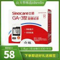 Sinuo ga-3 blood glucose meter test paper needle household non-adjustment code blood glucose tester test strip 50 promotional