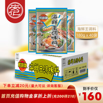 Anji Fresh Kitchen seafood king 180g * 40 packs of seasoning Stir-fried vegetables high soup powder hot pot cooking soup night supper whole box