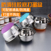 Round stainless steel egg basin with silicone non-slip cover splash-proof cream basin baking mixing basin and basin