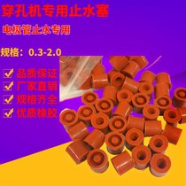 Puncher accessories 0 3-2 0 type water stop plug electrode wire copper pipe plug sealing ring rubber rubber original factory