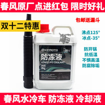 Chunfeng motorcycle original factory NK150 400 650NK MTRG state guest antifreeze coolant anti-boiling water tank liquid