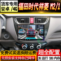 Futian era Xiangling Ling Rivo King Kong Express W3 wagon navigation recorder reversing image vehicle all-in-one