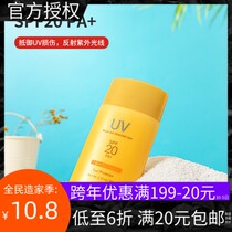 MINISO famous excellent products fine skin Clear Sunscreen Face refreshing non-greasy female summer anti-ultraviolet face