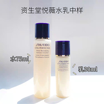 Great Value Large Medium Sample Shiseido Viper Luminous Lotion 75ml 30ml Medium Sample (Moisturizing)