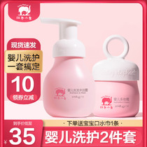 Red baby Elephant baby shampoo shower gel Two-in-one multi-effect cream set Newborn baby bath skin care gift box