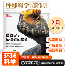 Spot Global Science Double Ridge Dragon: The Misunderstood Beast (New Issue) Global Science Magazine February 2021 Science American Chinese Edition Science Astronomy Science Book