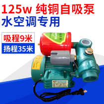 Supercharged self-priming pump GP125W copper core household booster self-priming pump water pump air conditioning pump pump