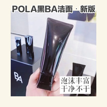 New version of POLA black BA Fu Yan Chenguang Facial Cleanser 100g