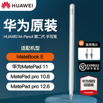 (Shunfeng) Huawei tablet stylus M-Pencils the second generation 11 MateBook E matepadPro