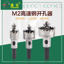 General meeting imported high-speed steel stainless steel hole opener metal aluminum alloy reaming iron steel plate drilling drill bit Electric