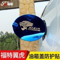 Suitable for Ford Maverick fuel tank cap protection sticker 13-19 year KUGA appearance modified stainless steel decorative cover
