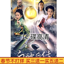 TV series disc White Snake Legend DVD disc Qiu Xinzhi Liu Shishi Fu Miao 12 discs