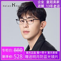 2020 new Helen Keller myopia frame Mens Light non-slip Business full frame optical frame H23035