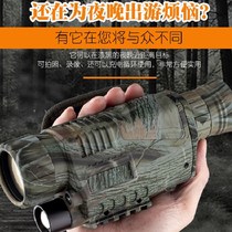  Day and night dual-use telescope High-definition video night vision monocular digital camera High-power non-perspective thermal imaging