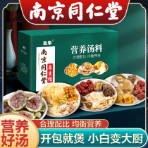 Nanjing Tongrentang Soup Bao Guangdong Soup Materials Medicinal Food Cool and Stewed Chicken Soup Pack Health Ingredients Supplements