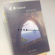 Selected Collection Bar Cafe Classical piano Classical Music Collection piano Score with Audio Frequency